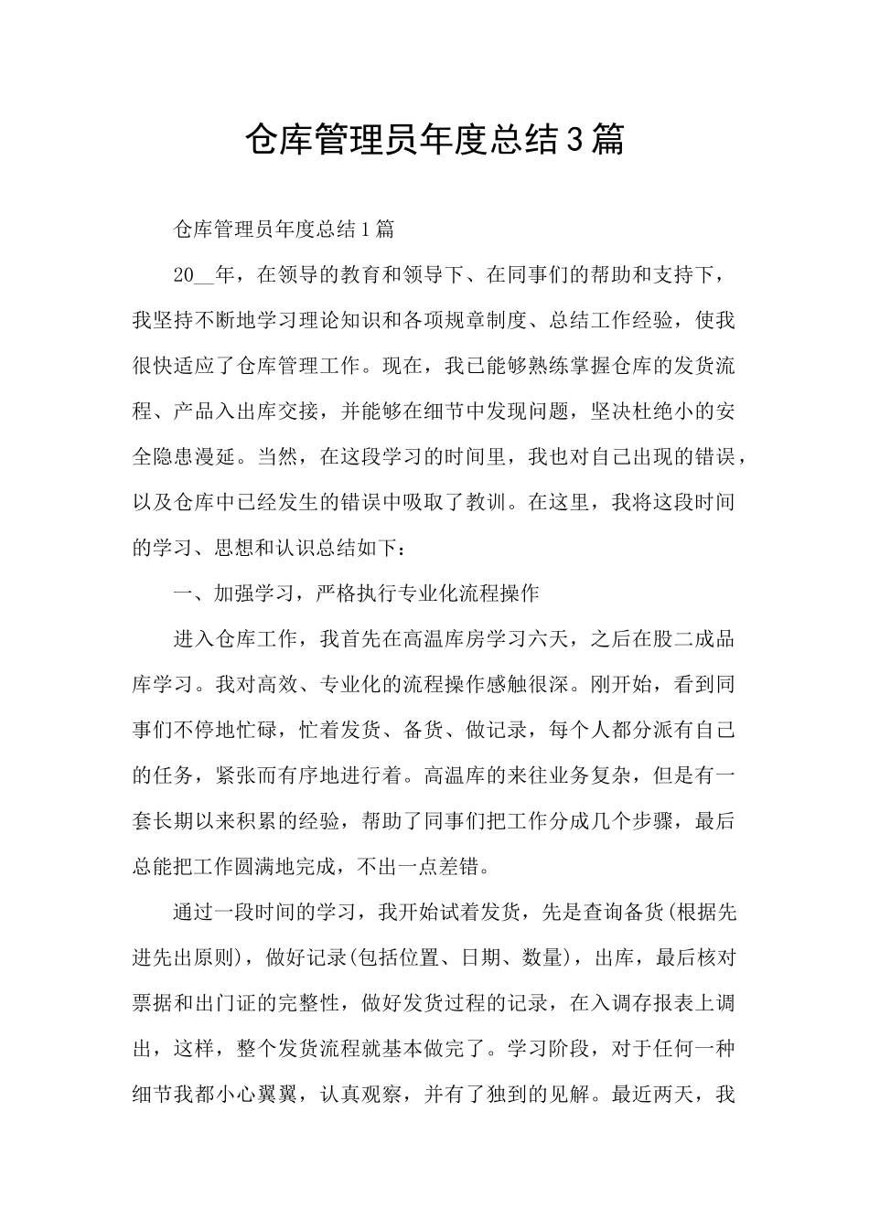 仓库管理员年度总结3篇_第1页