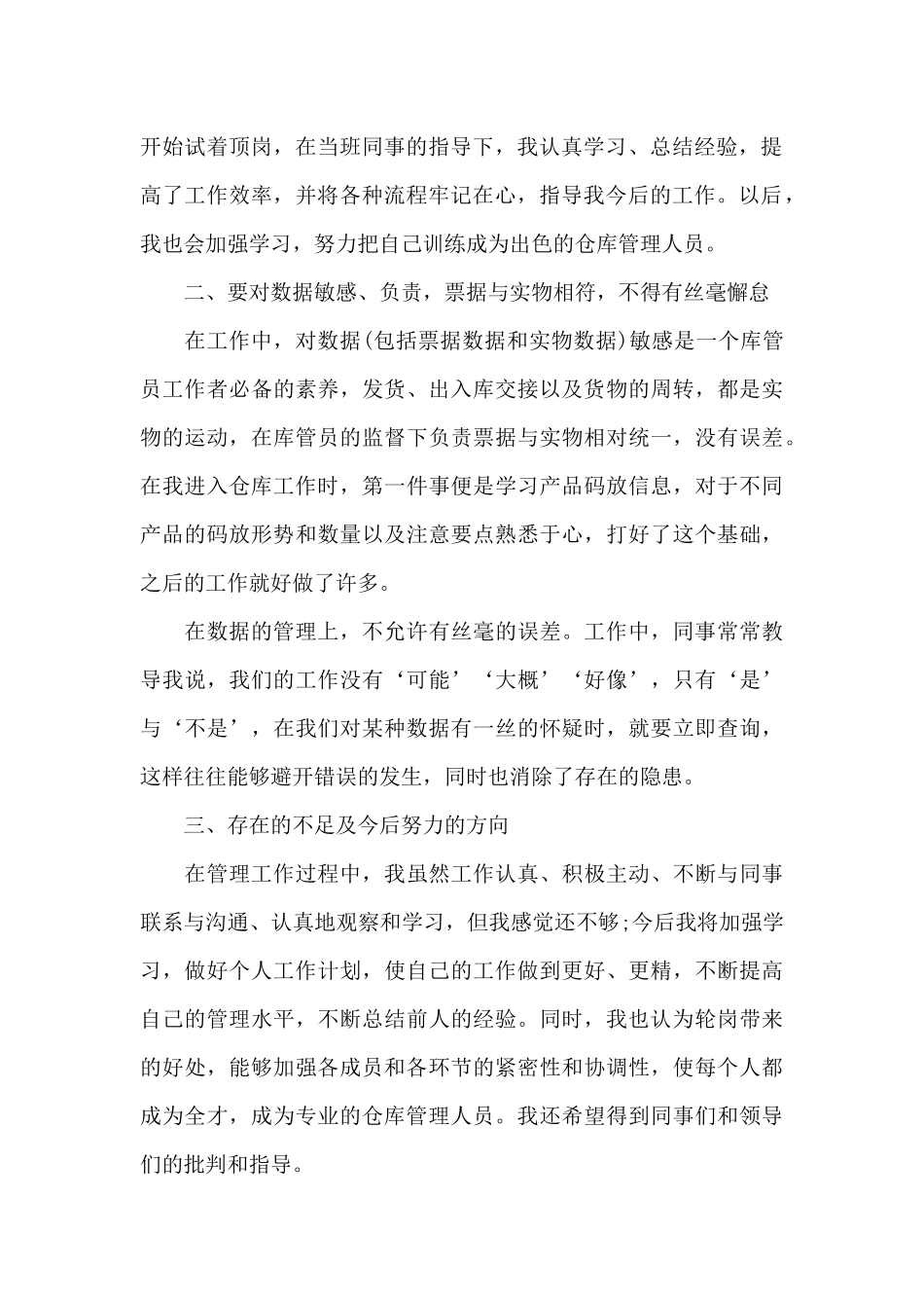 仓库管理员年度总结3篇_第2页