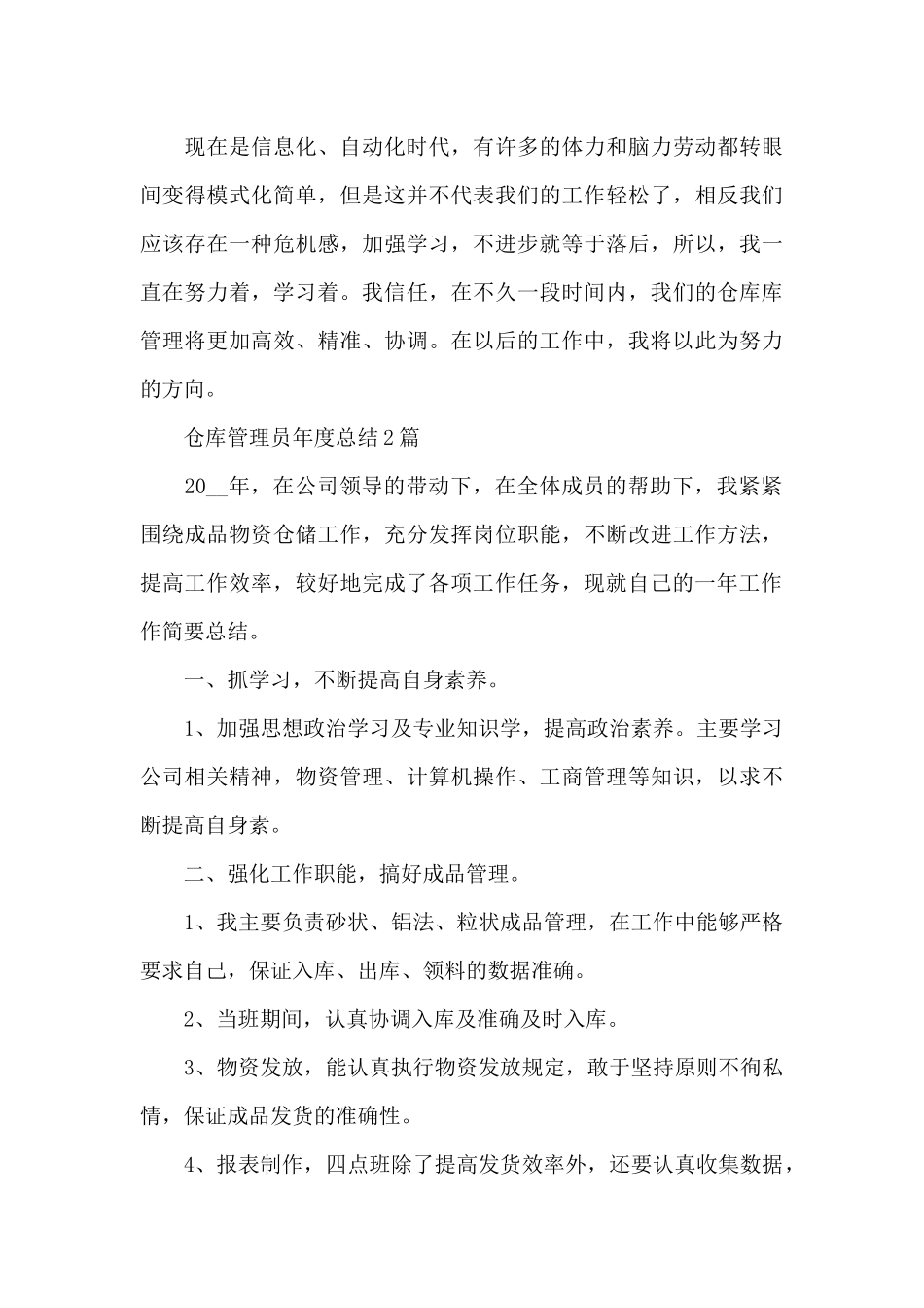 仓库管理员年度总结3篇_第3页
