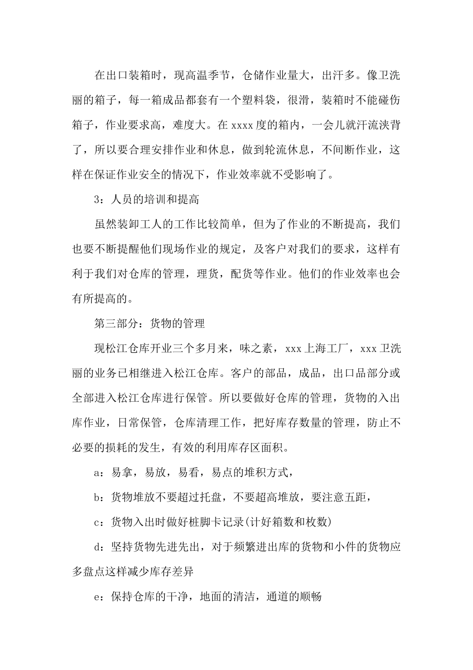 仓库管理员年度个人工作总结范文十二篇_第2页