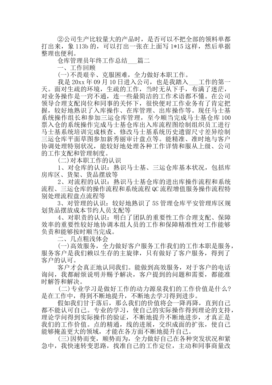 仓库管理员年终总结_第2页
