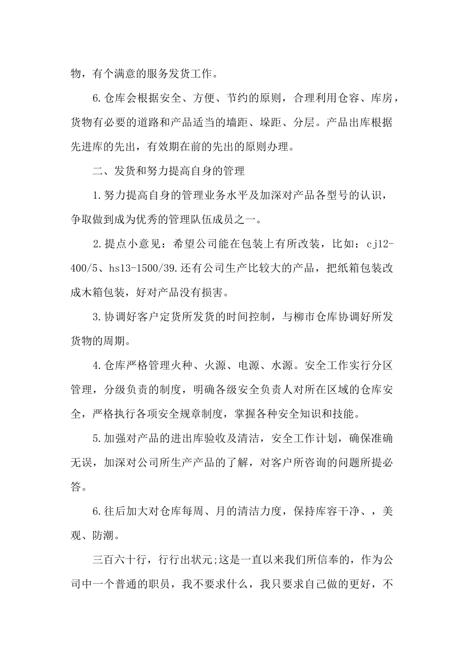 仓库管理员未来一年的个人年度计划三篇_第2页