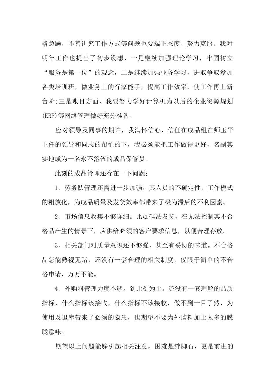 仓库管理岗年终总结5篇_第2页