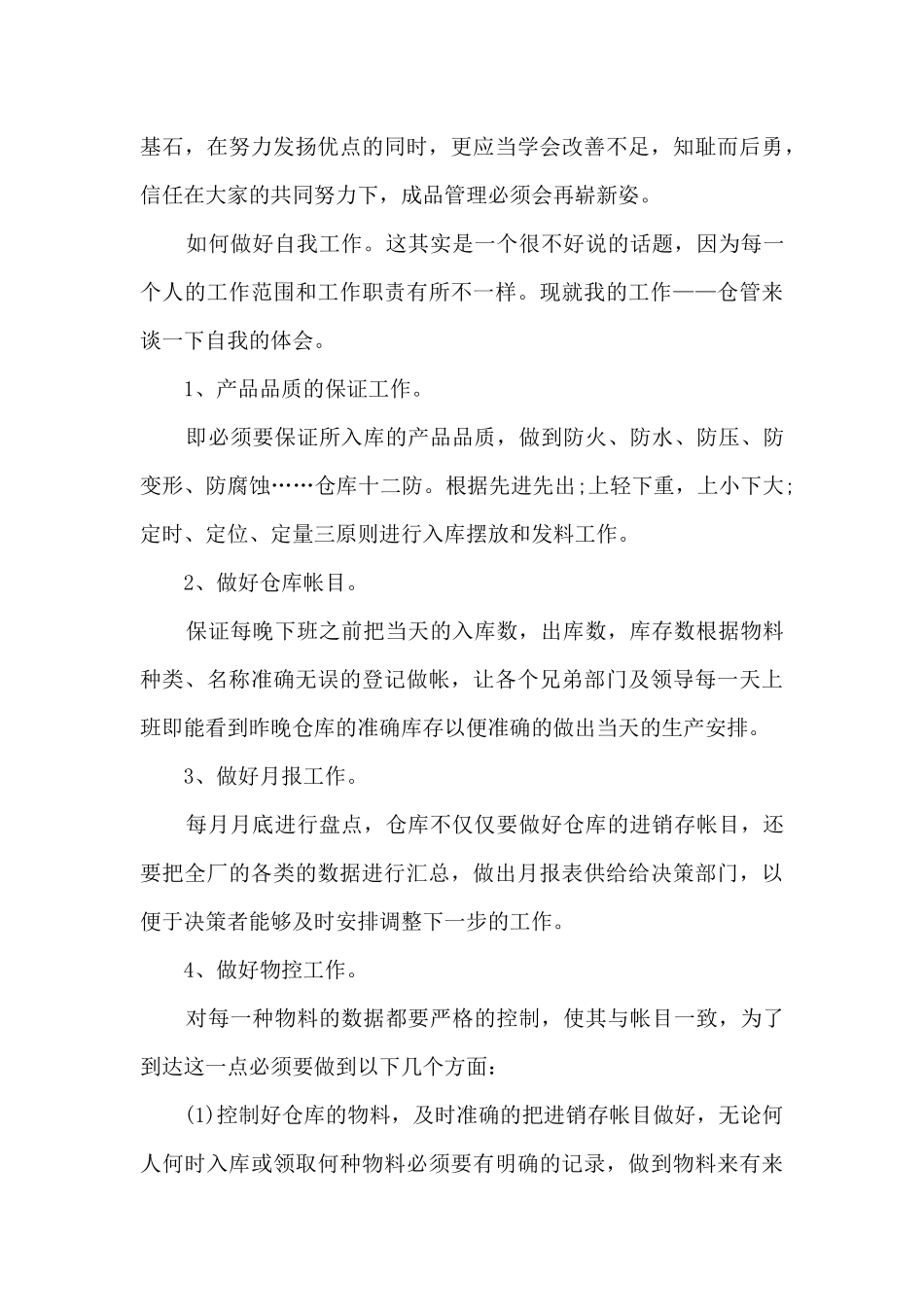 仓库管理岗年终总结5篇_第3页