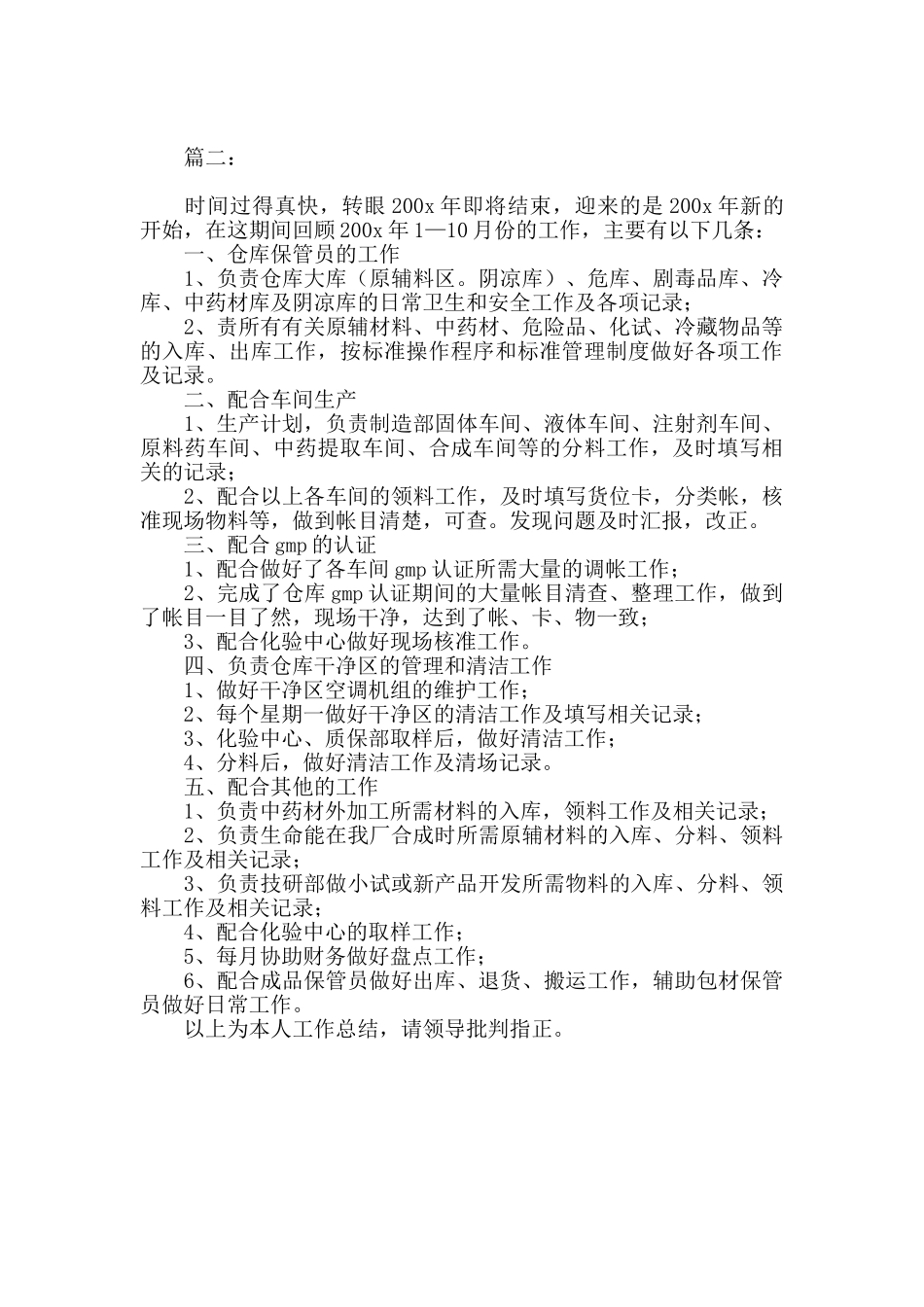 仓库管理工作个人总结范文_第2页