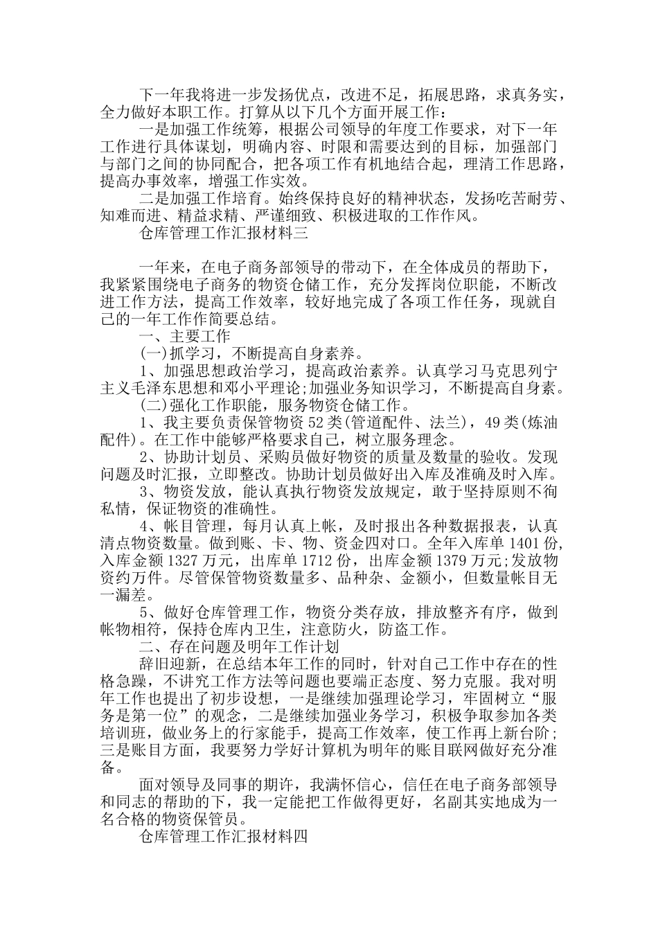 仓库管理工作汇报材料_第3页