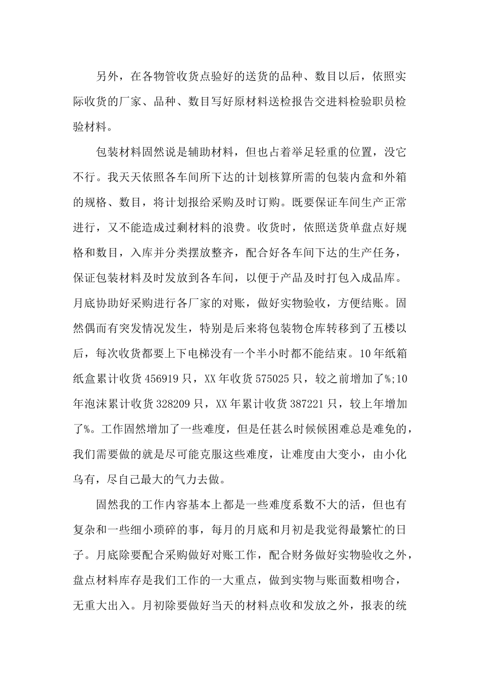 仓库管理工作总结_第2页