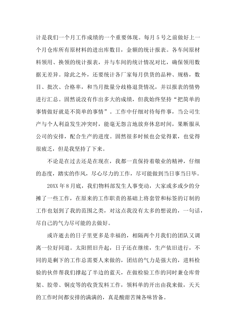 仓库管理工作总结_第3页