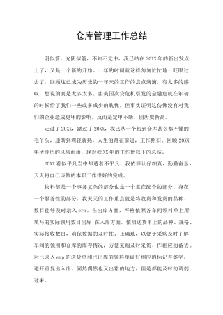仓库管理工作总结