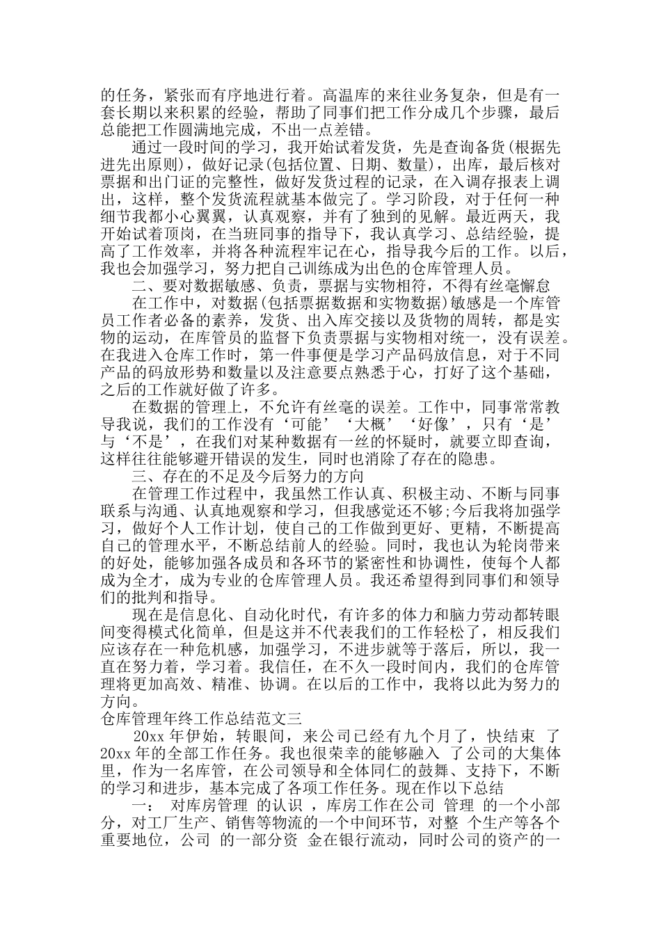 仓库管理年终工作总结及思路_第2页