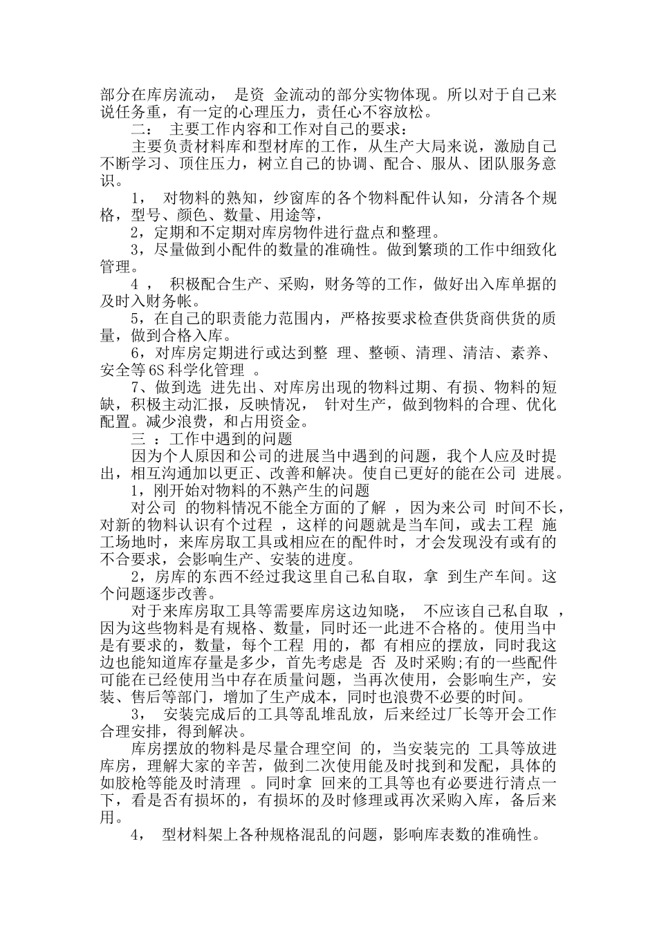 仓库管理年终工作总结及思路_第3页