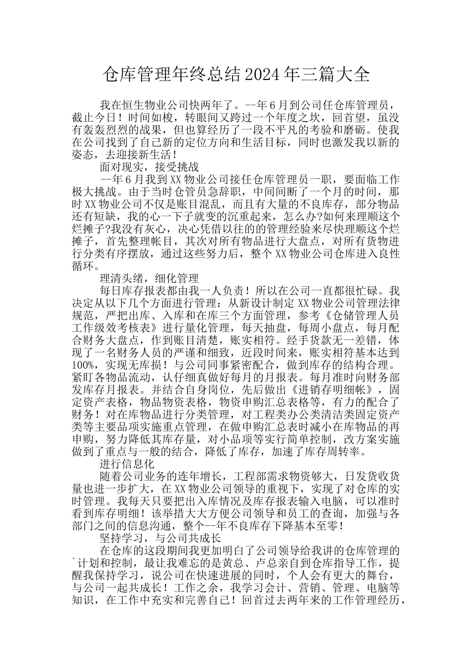 仓库管理年终总结2024年三篇大全_第1页