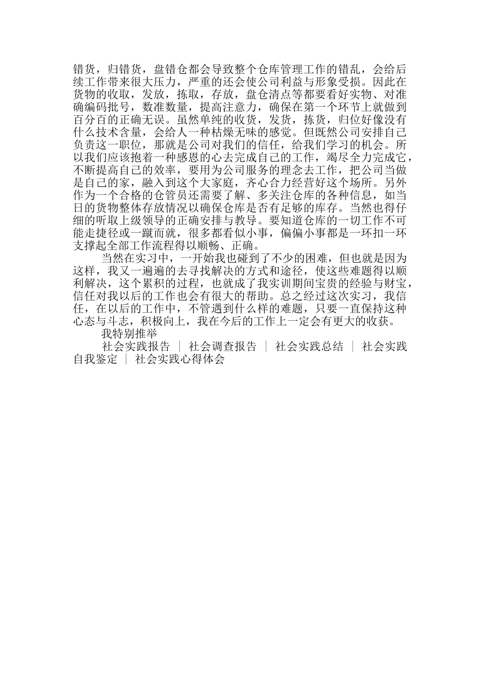 仓库管理社会实践心得体会_第3页