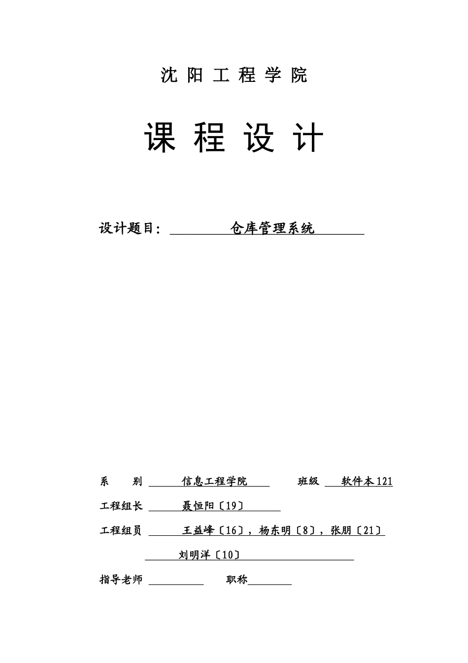 仓库管理系统uml建模_第1页