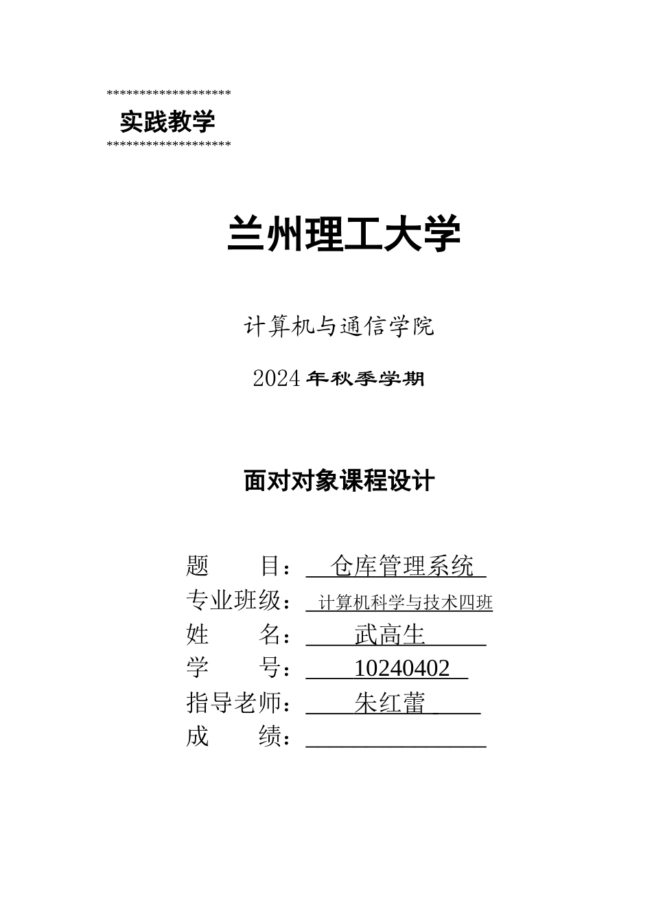 仓库管理系统设计说明书_第1页