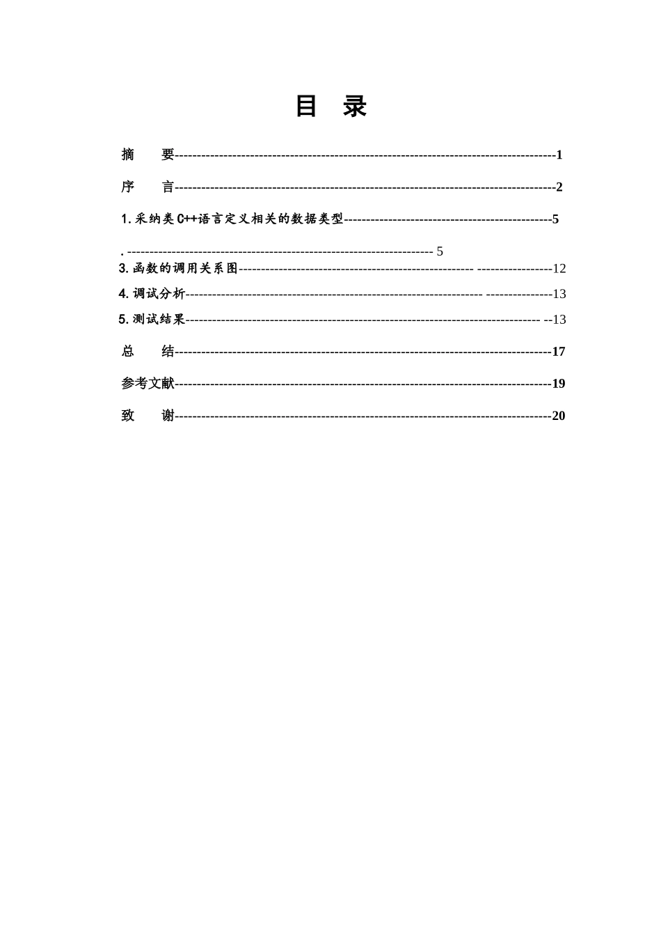 仓库管理系统设计说明书_第2页