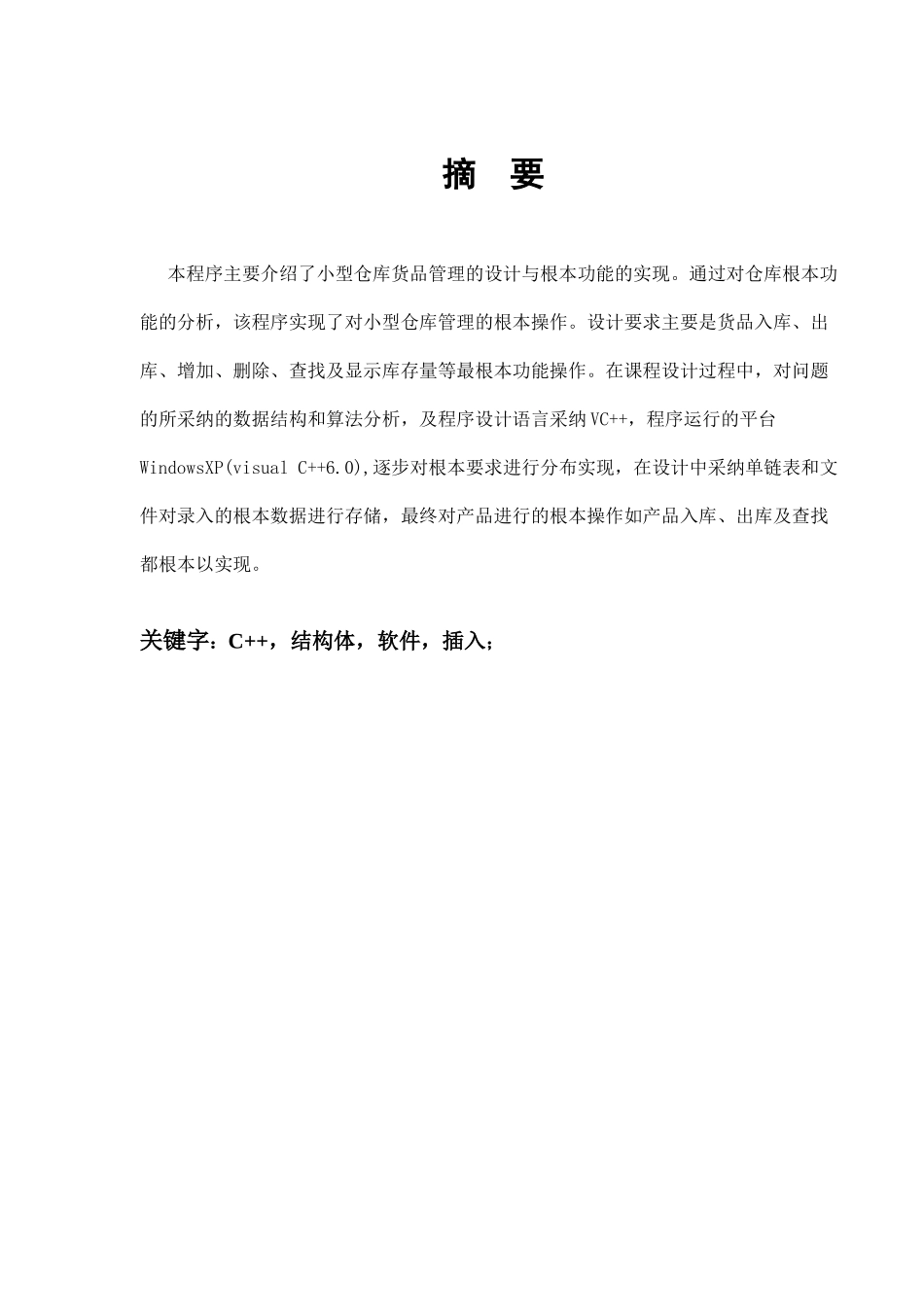 仓库管理系统设计说明书_第3页