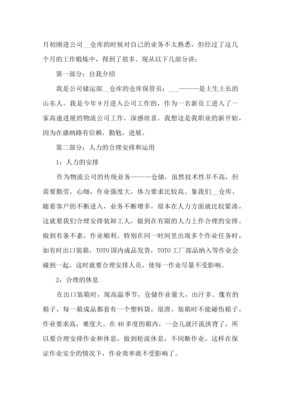 仓库记账员年度工作总结最新范文5篇_第2页