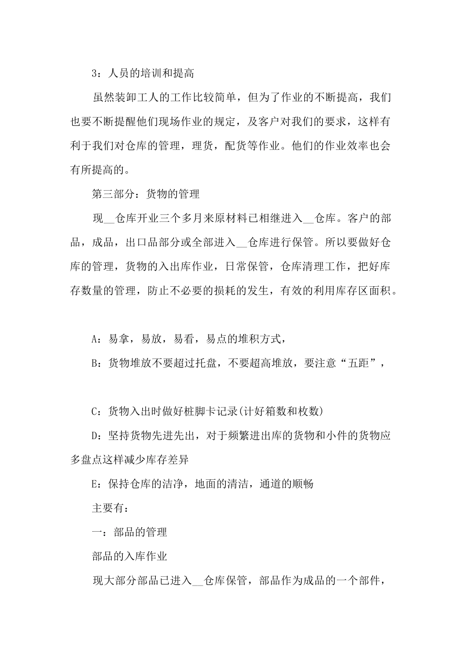 仓库记账员年度工作总结最新范文5篇_第3页