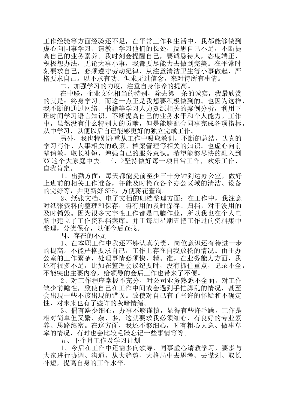 仓库职员实习报告_第2页