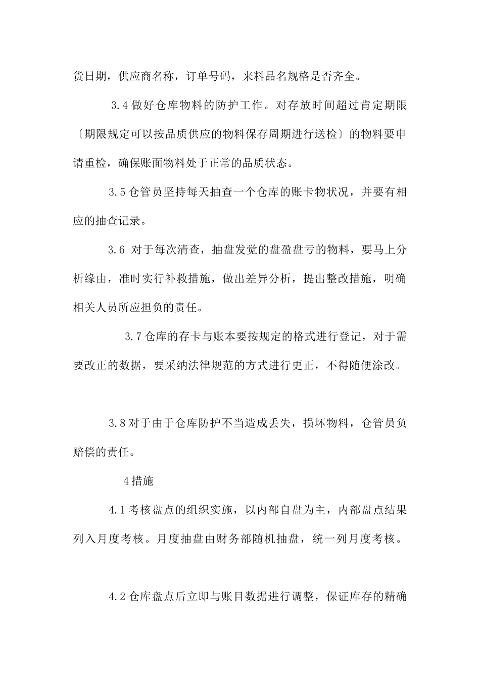 仓库账目准确率规定_第2页
