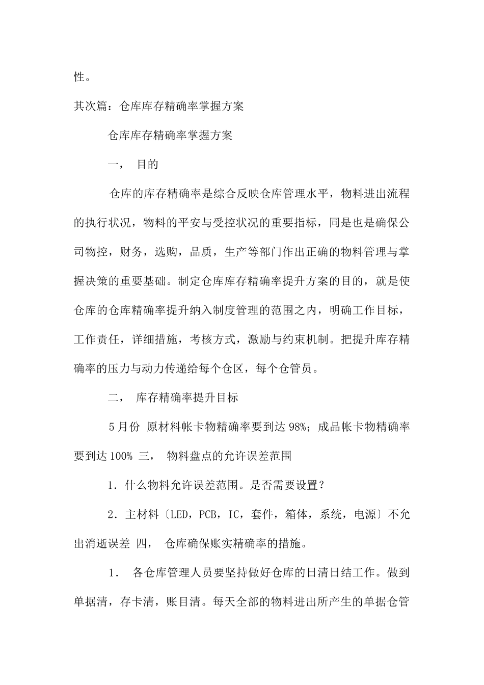仓库账目准确率规定_第3页