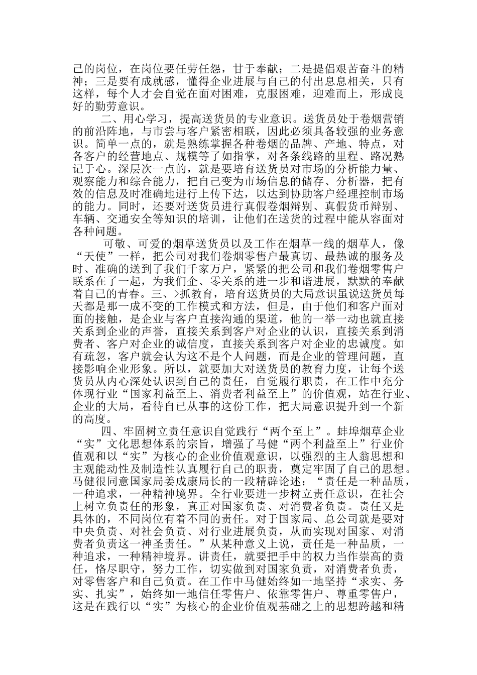 仓库配送员工作总结_第2页