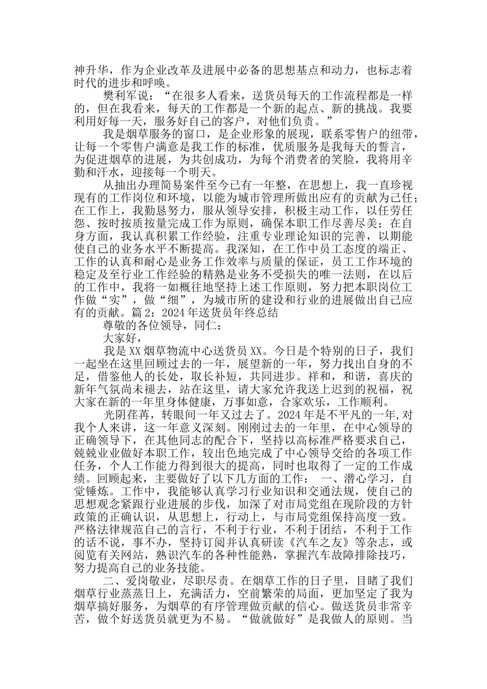 仓库配送员工作总结_第3页