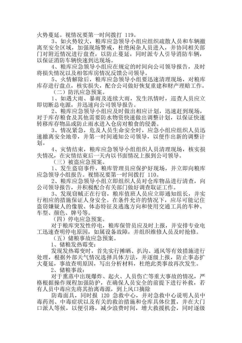 仓库防汛应急预案_第2页