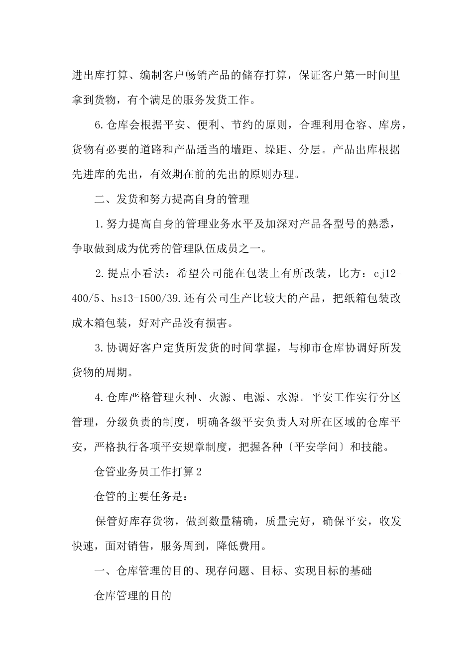 仓管业务员工作计划_第2页