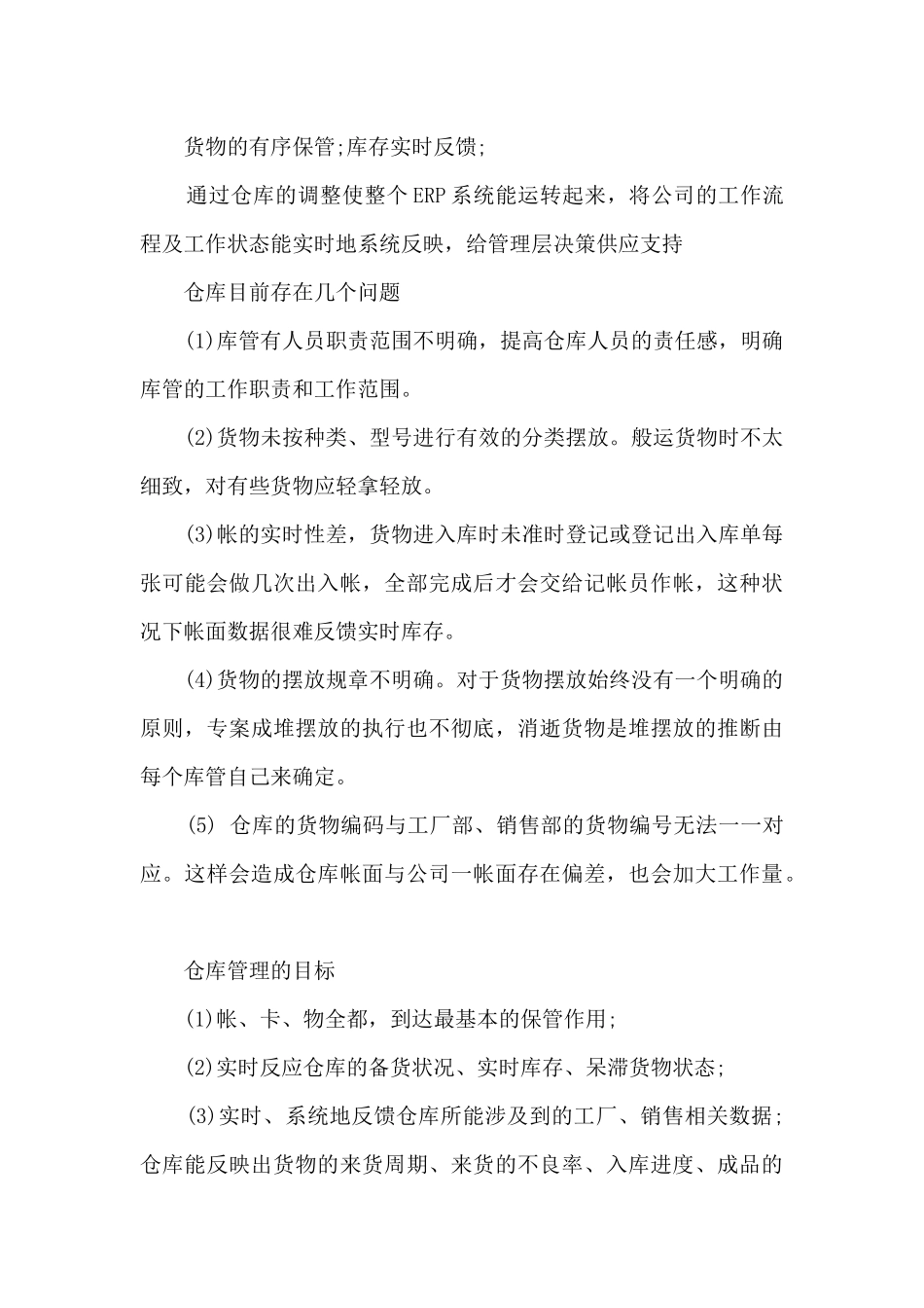 仓管业务员工作计划_第3页