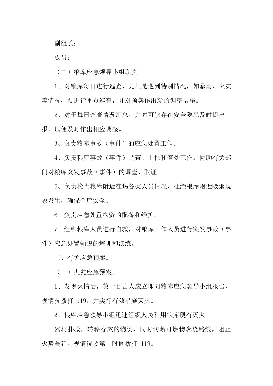 仓库防汛应急预案_第2页