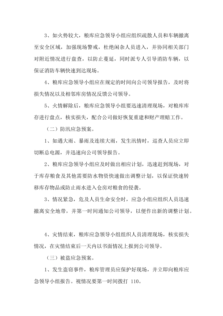 仓库防汛应急预案_第3页