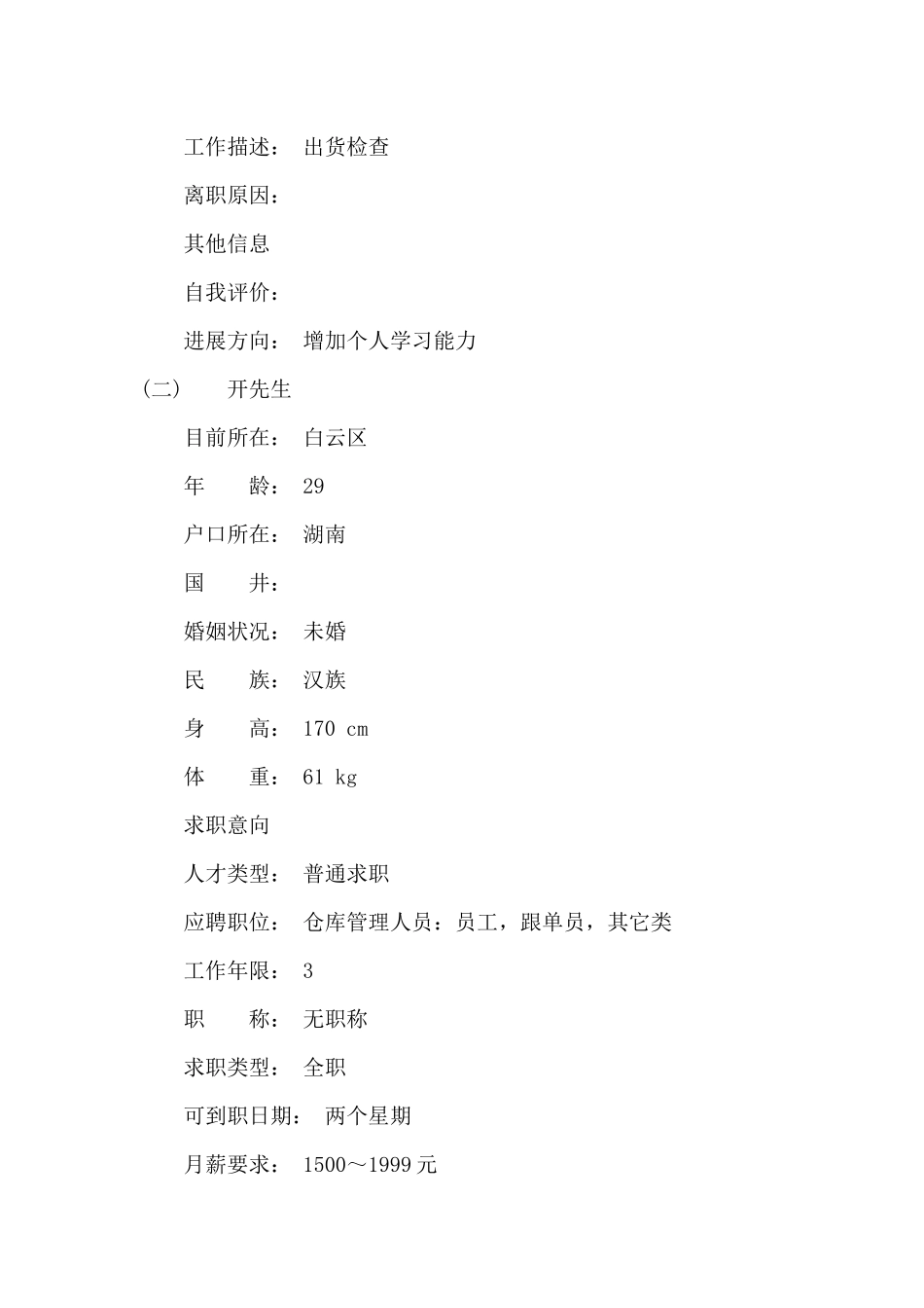 仓管个人求职简历范文_第3页