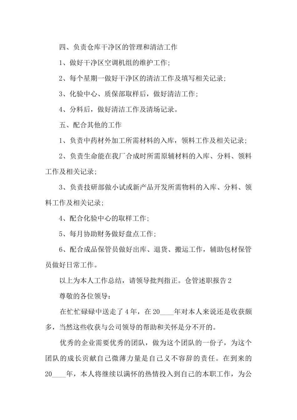 仓管个人工作述职报告_第2页