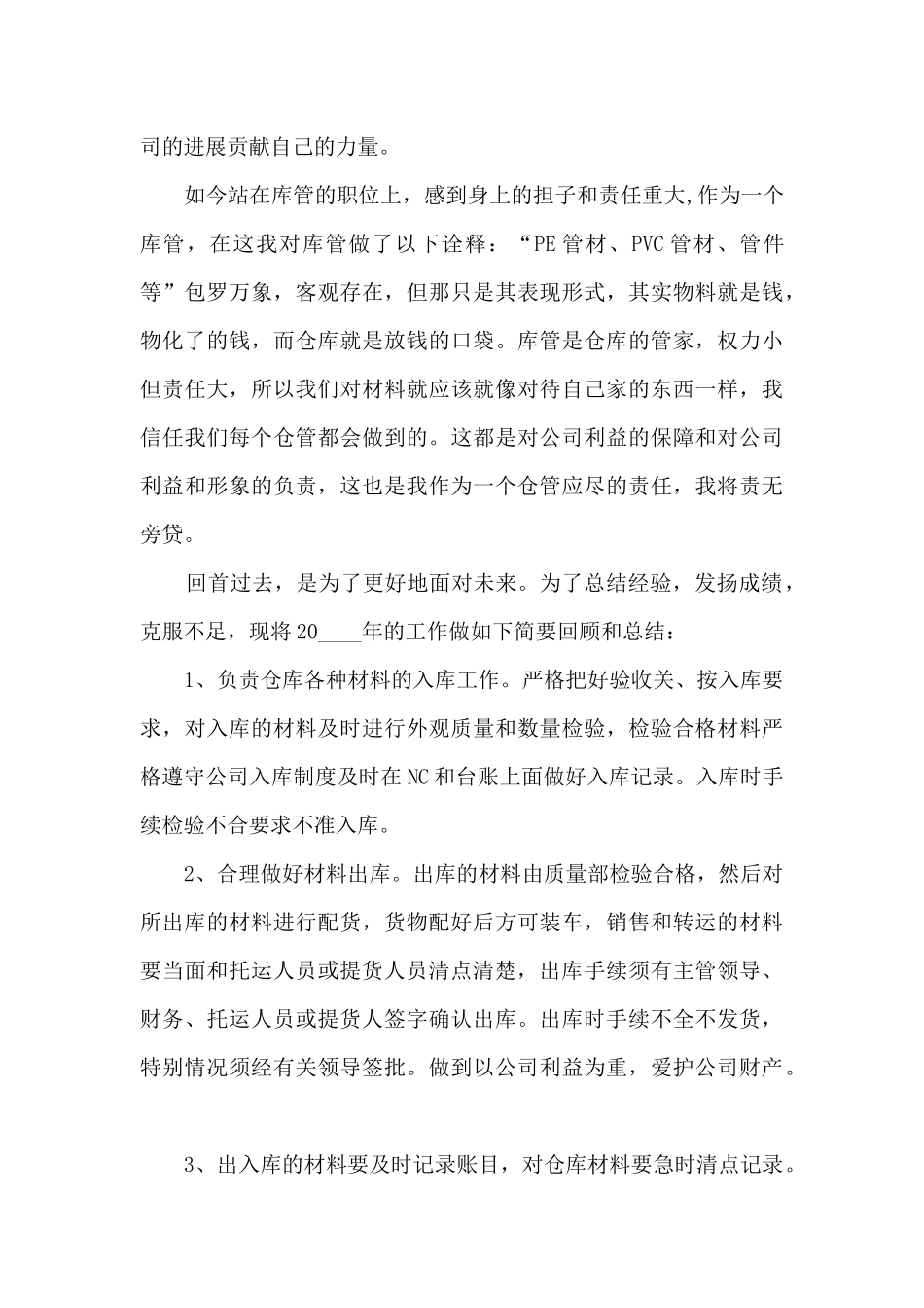 仓管个人工作述职报告_第3页