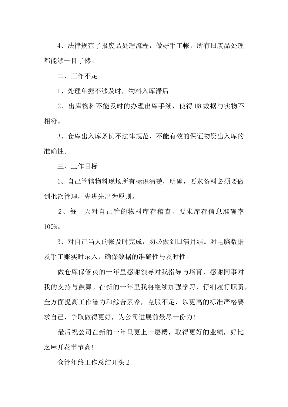 仓管年终工作总结开头_第2页