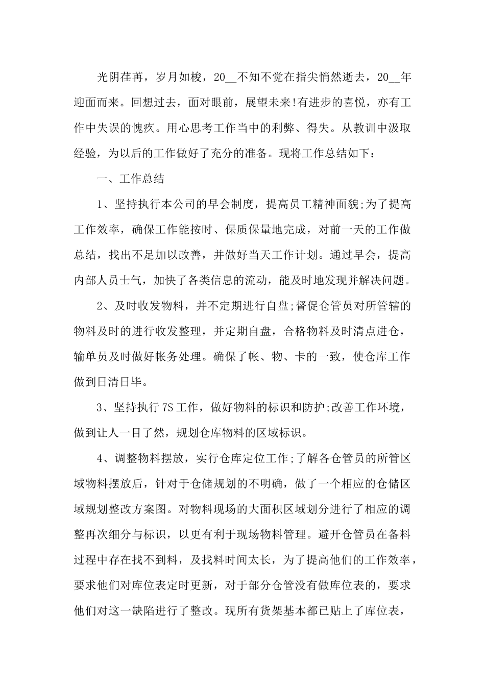 仓管年终工作总结开头_第3页