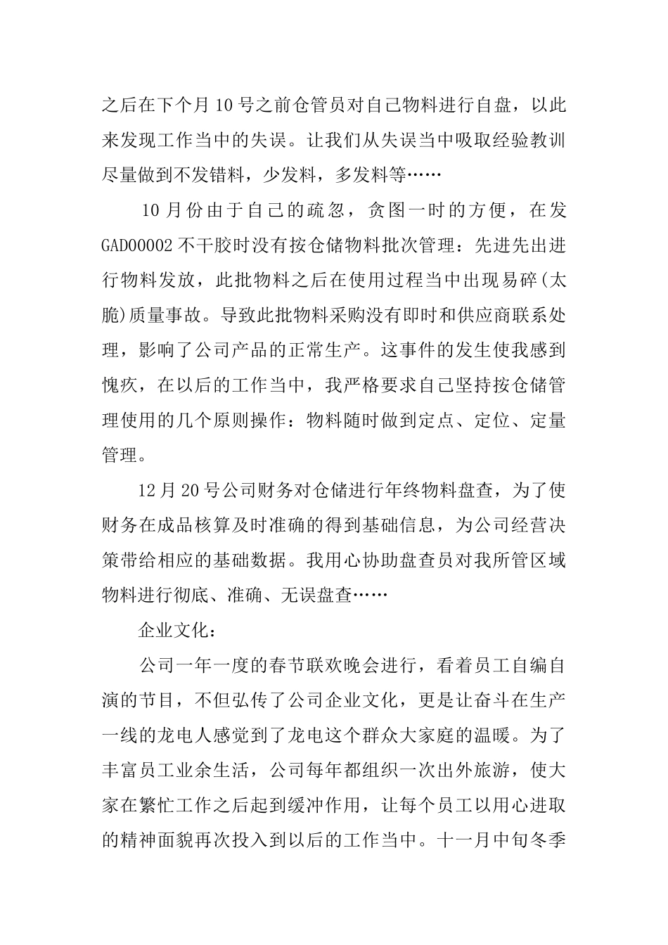 仓管年终述职报告范文5篇_第3页