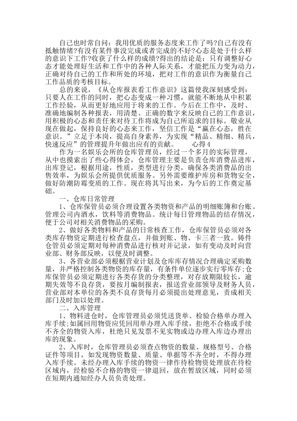 仓管文员工作心得体会合集_第2页