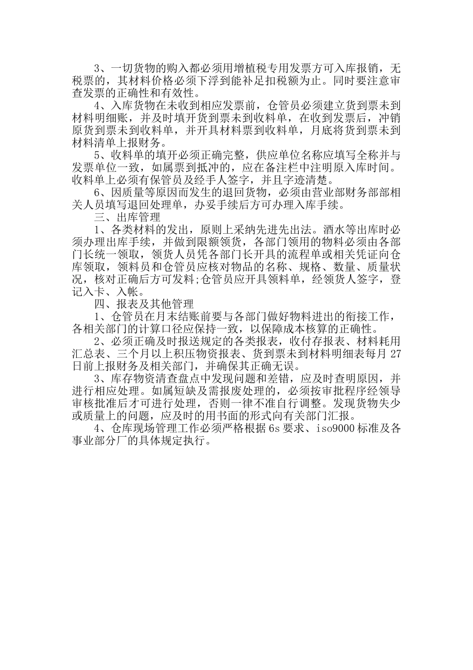 仓管文员工作心得体会合集_第3页