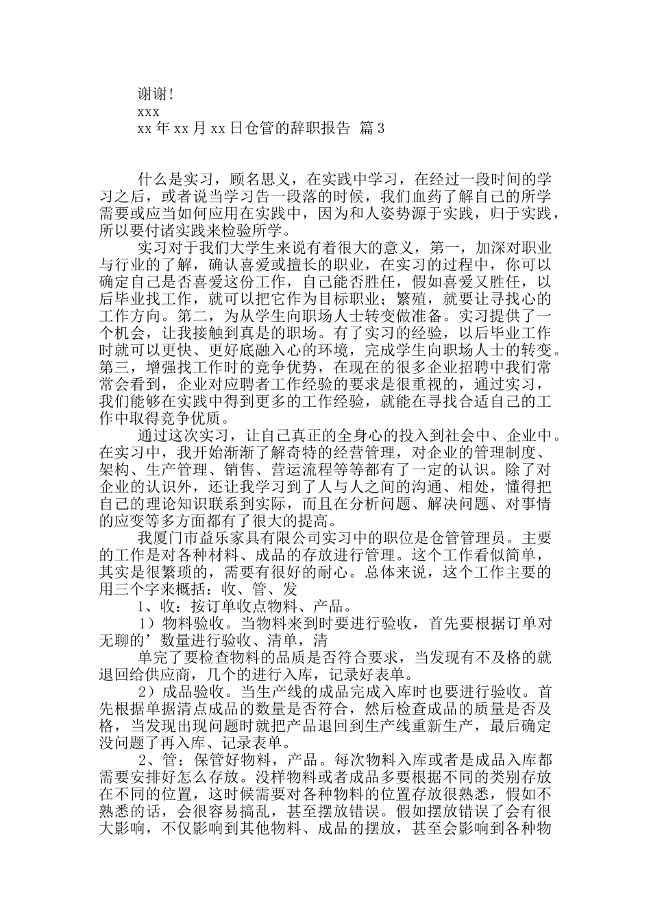 仓管的辞职报告10篇_第2页