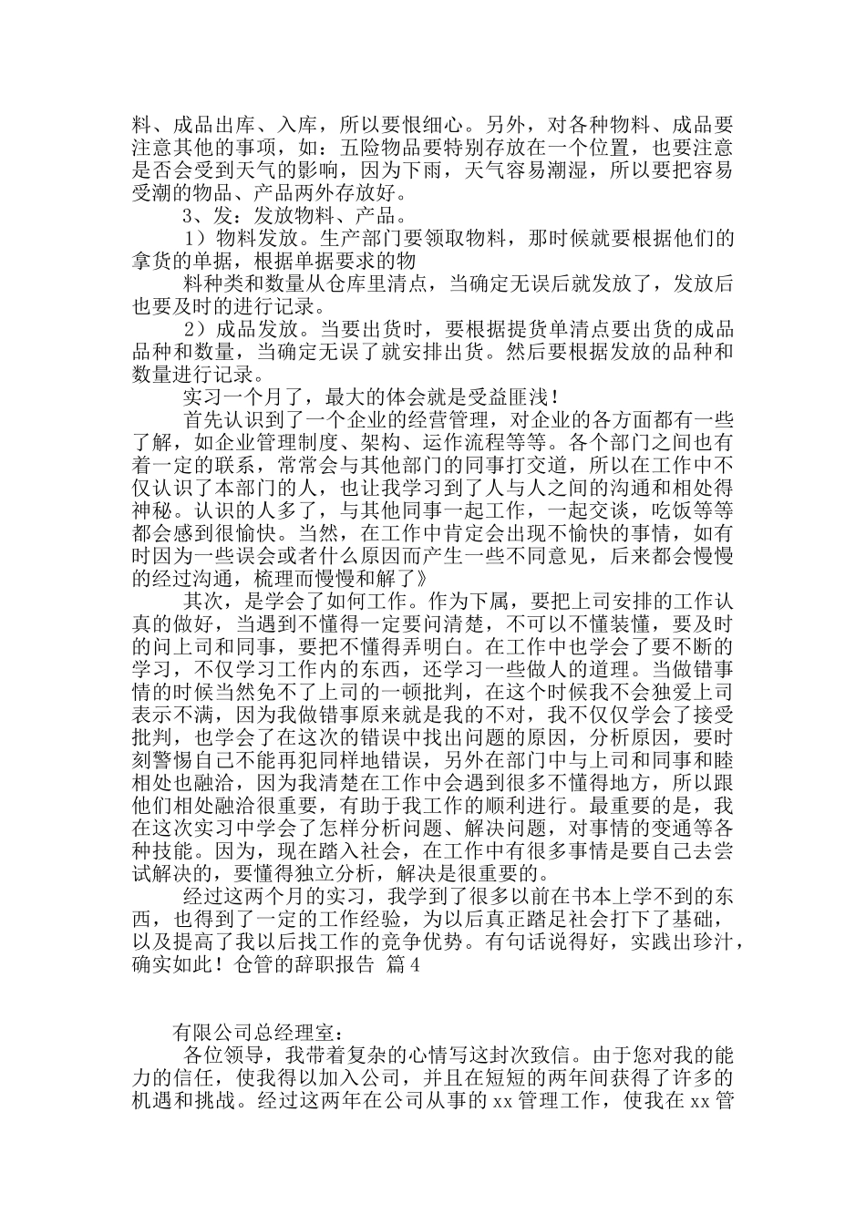 仓管的辞职报告10篇_第3页