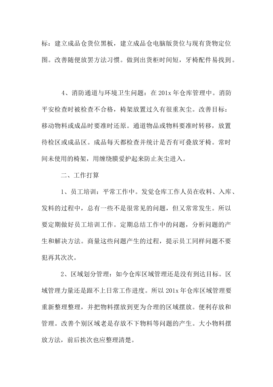 仓管管理计划结尾样本_第2页