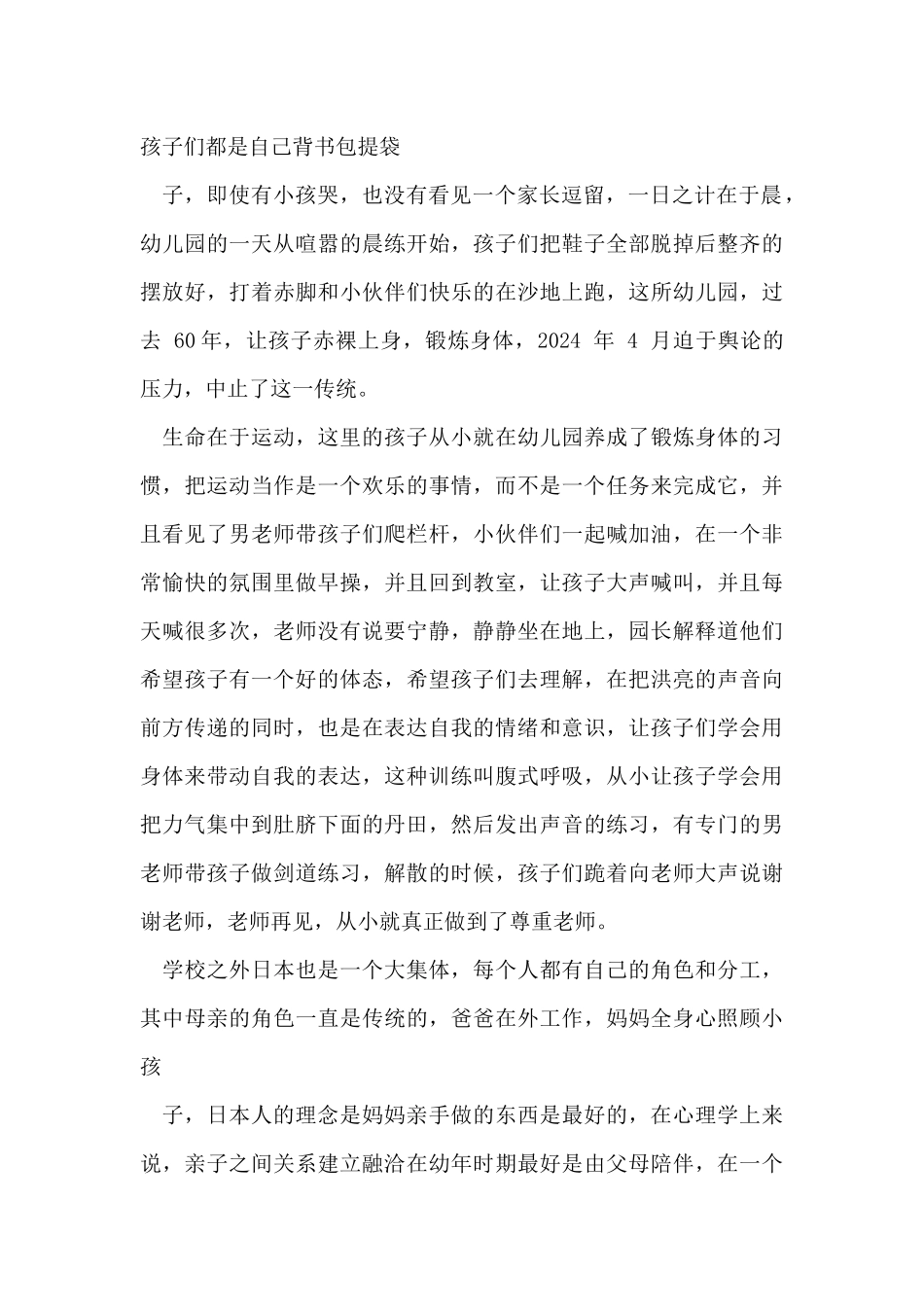 他乡童年观后感结合道德观念_第2页