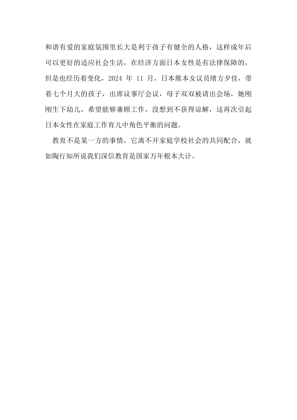 他乡童年观后感结合道德观念_第3页