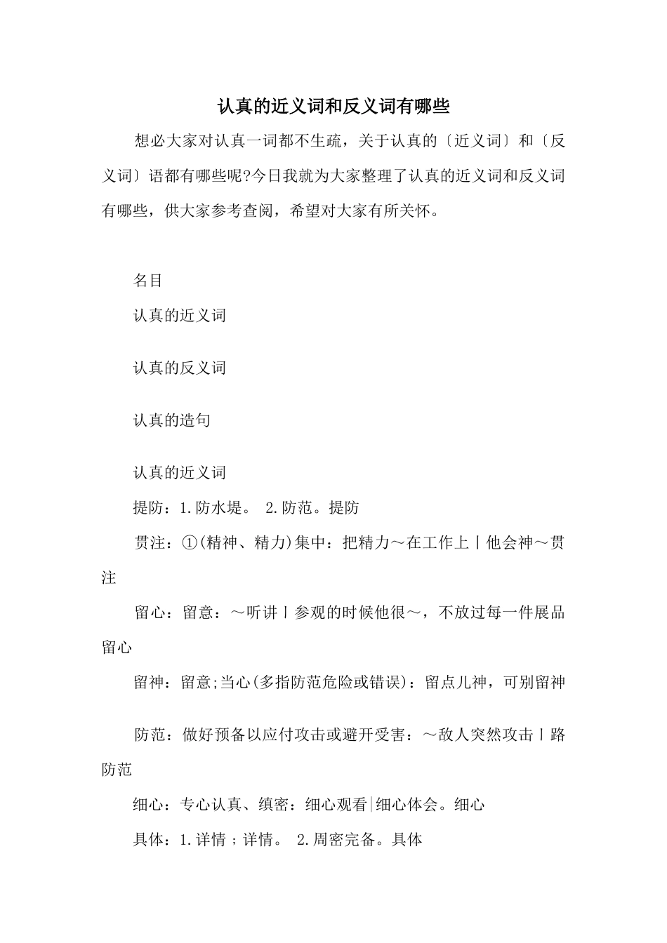 仔细的近义词和反义词有哪些_第1页