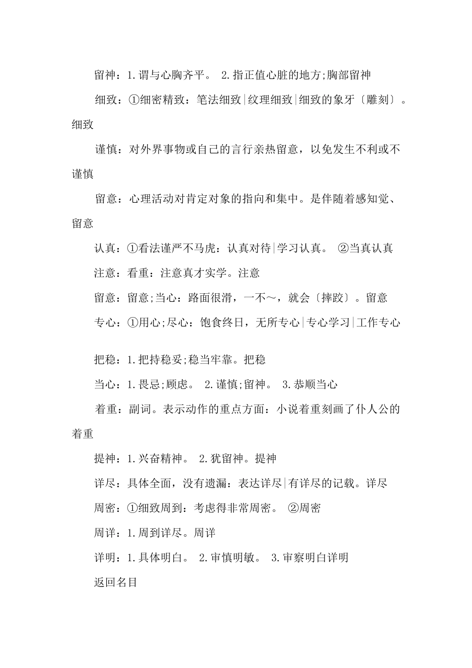 仔细的近义词和反义词有哪些_第2页