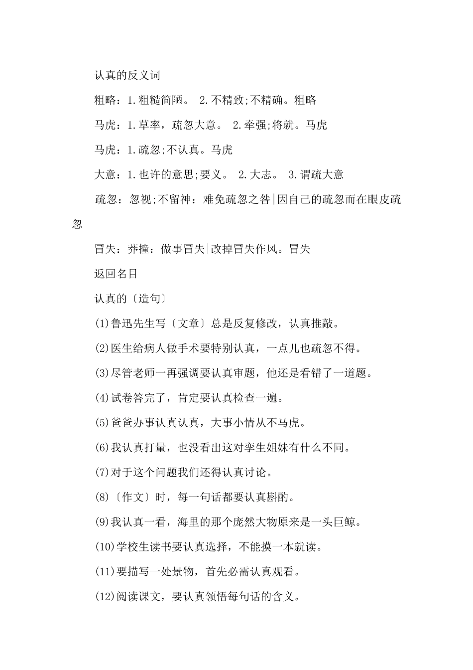 仔细的近义词和反义词有哪些_第3页