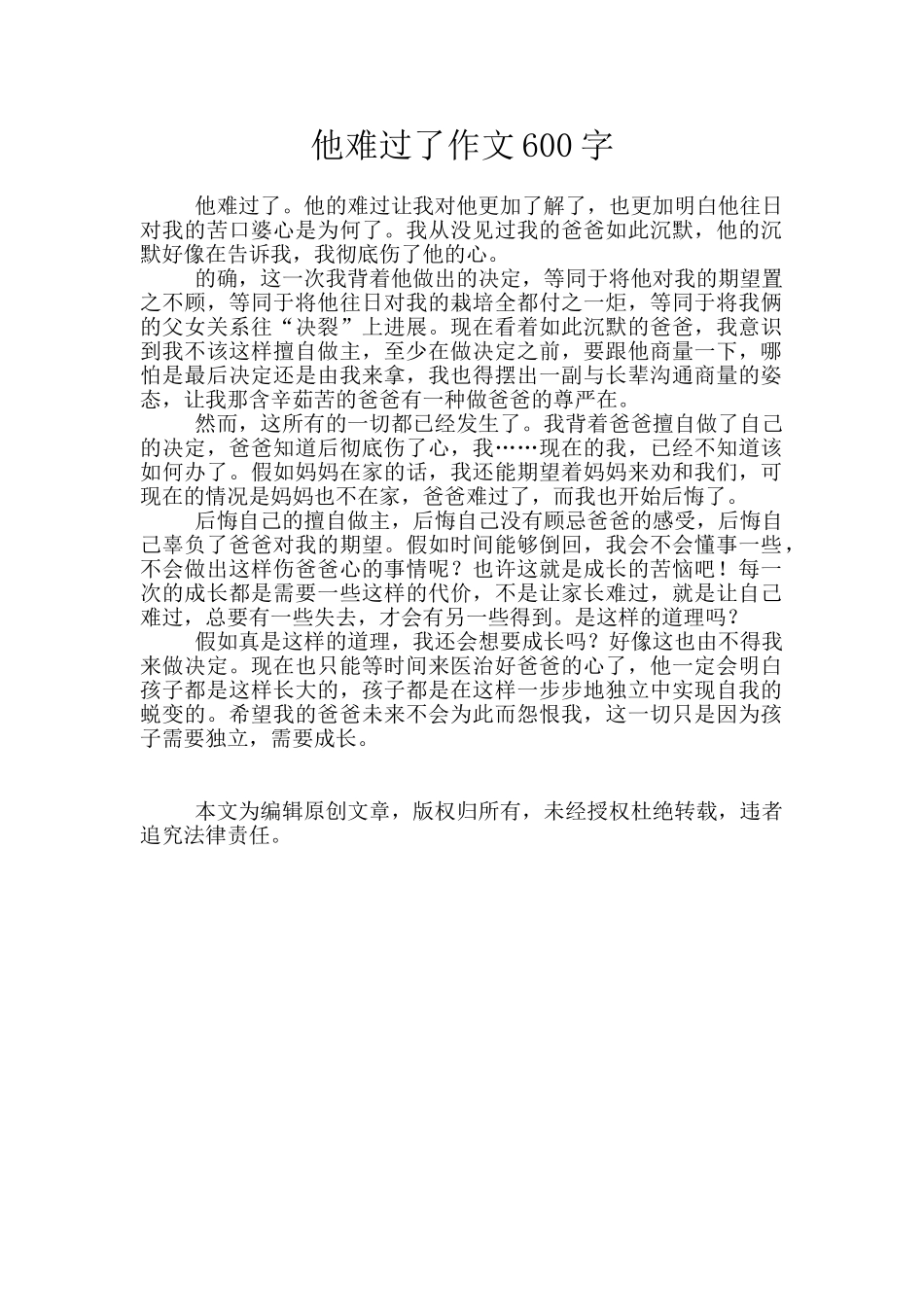 他伤心了作文600字_第1页